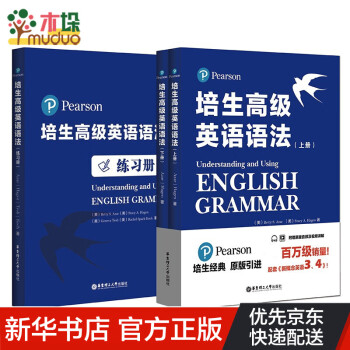 培生高级英语语法(上下)&培生高级英语语法练习册 共3册