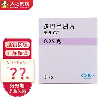 美多芭 多巴丝肼片 0.25g*40片/盒 rx 1盒装