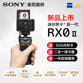 Sony 索尼dsc Rx0 Ii 黑卡数码相机4k照相机vlog视频 Rx0二代 Rx02 Rx0m2 Sgr1手柄 64g卡 170m S 图片 价格品牌报价 京东