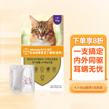 爱沃克猫用体内外同驱虫滴剂宠物猫内外一体驱虫药驱虫药耳螨跳蚤心丝虫 4.1-8kg猫用0.8ml(单支拆售)