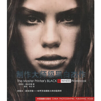 制作大师级黑白杰作 (英)麦克劳德 ,高初,宋元