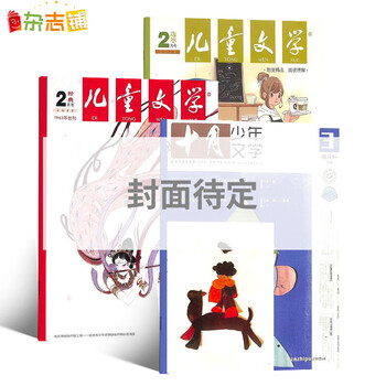 儿童文学少年版+十月少年文学 2022年7月单月订阅杂志铺 