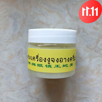 fsyr【官方直售旗舰】泰国佛牌眼镜i王蛇i膏蛇油膏原装蛇王膏香港跌打