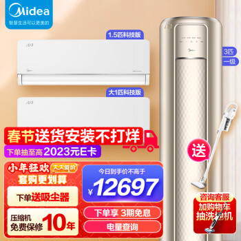 美的(Midea)空调风尊系列套装两室一厅（1.5匹风尊科技版+大1匹风尊科技版+3匹风尊柜机）一站购齐套购