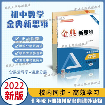 2022春 金典新思维 七年级下册数学北师版校内同步基础专项训练名校必备教辅题库_初一学习资料