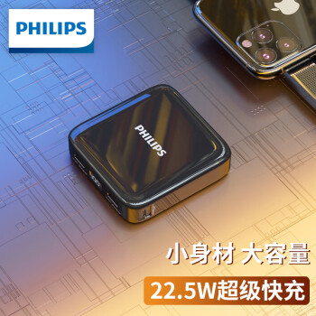 飞利浦充电宝20000mAh大容量22.5W超级快充PD20W双向快充移动电源自带type-c快充线适用于苹果12 13安卓手机