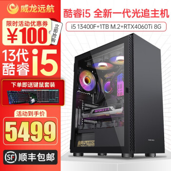 Զ i5 13400F/1660S 6G/4060TiϷԼֱ칫̨ʽDIYװ  i5 13400F+16G+RTX4060Ti