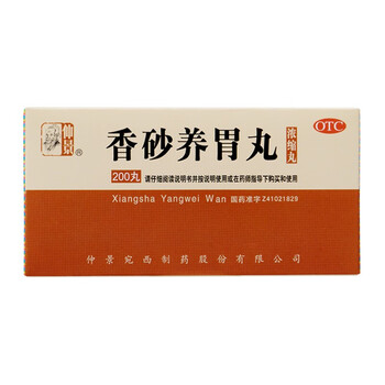 香砂养胃丸200丸浓缩丸温中和胃温胃脘腹胀气闷胃舒胃热反酸到饱厌食