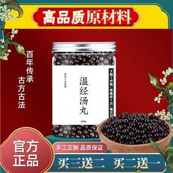 温经汤丸温经汤温经丸北京原材料200克睿德堂一件