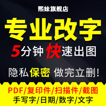 p图片处理ps改字无痕印章证件照片修图主图海报制作p图代做批量图批图抠图去水印修改婚纱照精修京东美工