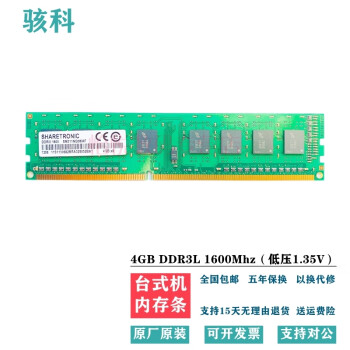  SHARETRONIC ʥ׿DDR2 800 DDR3 1333 2G 4G ̨ʽڴ 4G DDR3L 1600̨ʽڴ棨1.35V