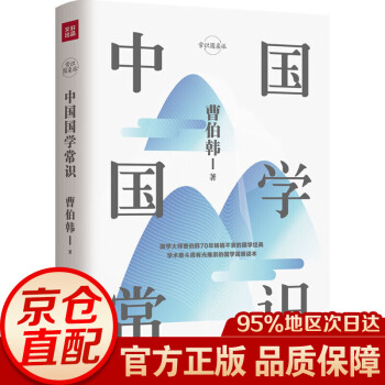 【单本自选】 中国国学常识