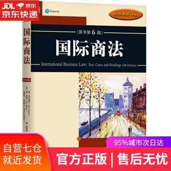 【正版图书】国际商法(原书第6版)