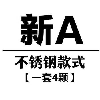 新疆新abcdefghjkqrlmnp车牌防盗牌照扣 新a 一包4