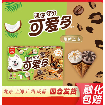 迷你可爱多新口味椰子咖啡棉花糖红覆盆子提拉米苏朗姆冰淇淋甜筒香草