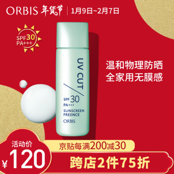 ORBIS奥蜜思零感清爽防晒露 防晒霜SPF30 50ml（物理防晒乳保湿 敏感肌可用）（日本原装进口）