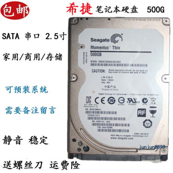 希捷500g聯想戴爾華碩惠普神舟東芝筆記本電腦機械硬盤sata串口