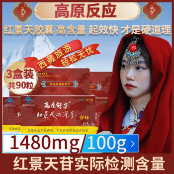 麦力若红景天胶囊30粒*2盒+红景天口服液10支*盒 套餐 提高缺氧耐受力西藏旅游高原反应