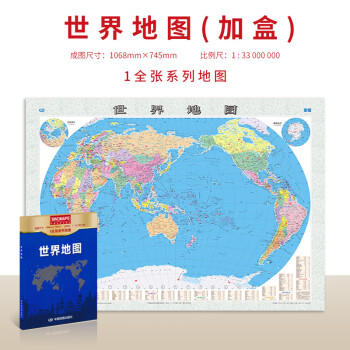 2022全新版 世界地图(加盒) 1全张系列地图 折叠 贴图 约1.1米*0.8米