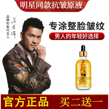 官方旗舰帅楠抗皱精华液吕良伟帅楠男士抗皱精华液人参精华抗皱抚纹