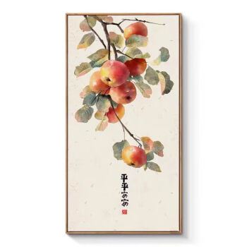 平平安安现代新中式玄关装饰画入户门厅走廊过道竖版中国风挂画苹果