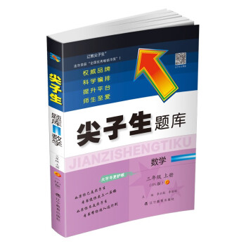 2022秋尖子生题库数学三年级上册（BS版）