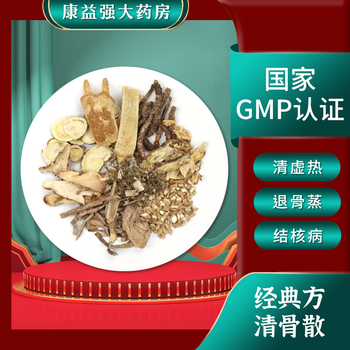 康益强清骨散清虚热退骨蒸结核病中药拍方抓药免煎中药中药经典方3剂
