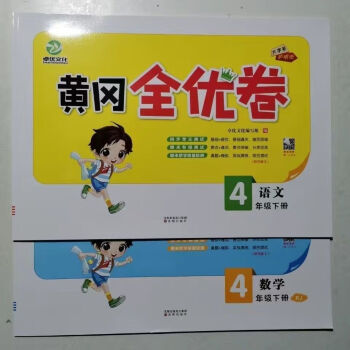 2022新版黃岡全優卷一二三四五六年級下冊語文數學英語同步人教版 四