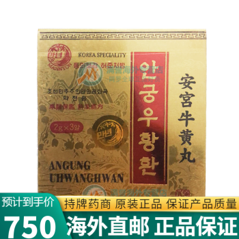 朝鮮原裝進口安宮牛黃丸萬景石巖藥制局香港直郵高麗七補製藥雪松安宮