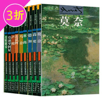 【3折】世界名画与巨匠油画赏析 莫奈高更德加塞尚马奈雷诺阿卢
