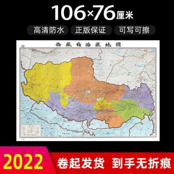 西藏自治区地图2022年新版106*76厘米墙贴防水高清政区交通地图X 西藏地图