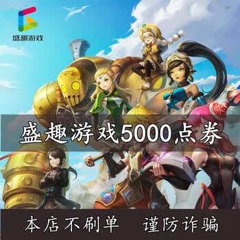 盛趣游戏50元5000点券盛大游戏一卡通50面值ff14终幻想冒险岛龙之谷点券自动充值 图片价格品牌报价 京东