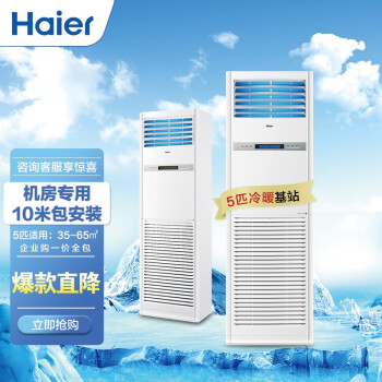 (Haier)յ5ƥյʽ5pվÿյ380V24Сʱת KFR-120LW/71FAJ12 10װװ