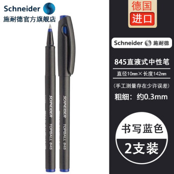 ʩ͵£SchneiderԱʴֱҺʽѧÿˢ칫ǩֱ 845ɫ2֧0.3mm