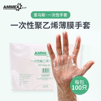 爱马斯一次性手套PE食品级餐饮酒店卫生吃龙虾透明塑料薄款防油PGLOVE-100C-2 透明 均码1袋100只