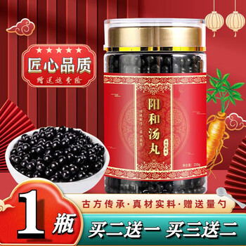 北京同仁堂 阳和汤丸 熟地肉桂白芥子 温和散寒通滞 品质真材实料