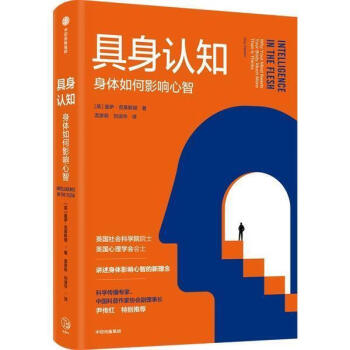 具身认知中信出版集团股份有限公司9787521734232 心理学书籍 epub格式下载