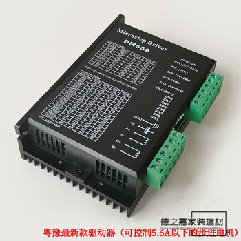 步进电机控制板驱动器套装一体式马达正反转脉冲调速模块dm556驱动56a