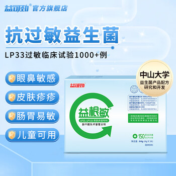 益根敏lp33抗过敏益生菌儿童成人敏感免疫力体质舒畅鼻敏感 深红色
