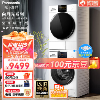 松下（Panasonic）滚筒洗衣机10kg+烘干机9kg热泵原装变频洗烘套装 白月光大容量消毒洗 白月光N10Y+900W