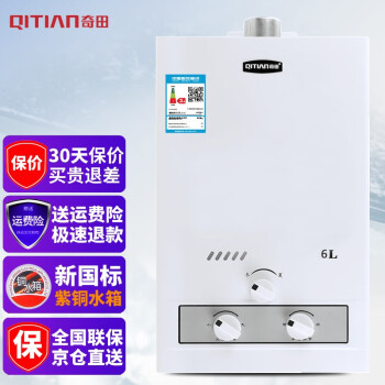 奇田（Qitian）新国标稳压装置 6升燃气热水器家用 铜水箱热水器燃气 6L -JSQ12-6-A白色 装阳台 JSQ12-6-A 液化气20Y不含安装