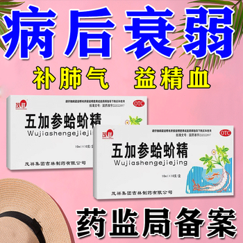 茂祥 五加参蛤蚧精口服液 京东大药房 补肺气,益精血.