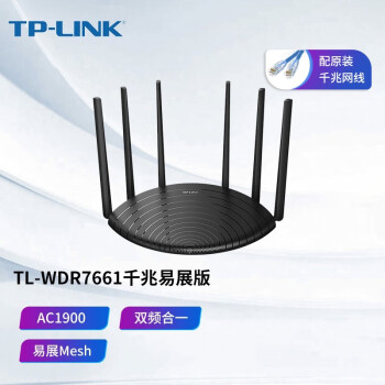 普联（TP-LINK）双千兆路由器  1900M家用无线 5G双频 TL-WDR7661千兆易展版 官方标配