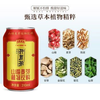 王老吉【新品】王老吉开味茶何济公山楂麦芽植物饮料310ml*20罐整箱
