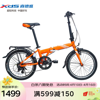 喜德盛折叠自行车20英寸6速久裕花鼓铝合金车架 W7(A款) 活力橙