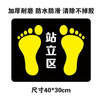 小脚丫地贴排队定点位站位电梯间银行医院保持距离一米耐磨脚印地贴