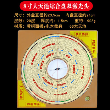 全自動電子羅盤高精度專業激光羅盤八寸三元三合綜合盤羅經八寸大天池