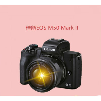 佳能m50 mark ii 二代 m502 m200 m100 入门级学生数码微ca 黑/银 国