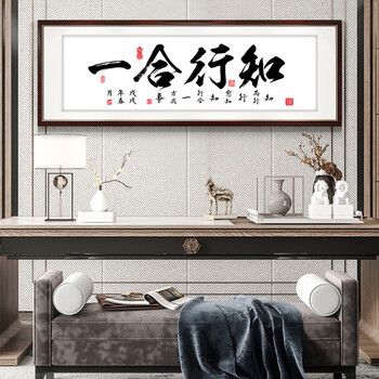 欧艺美画业中式办公室装饰画知行合一励志挂画书法字画客厅书房有框