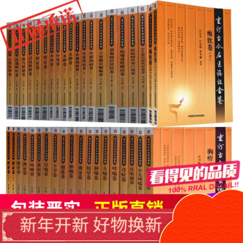 重订古今名医临证金鉴系列丛书古今名医33本全集正版中医古籍套装中风卷外感热病卷痰饮卷哮喘卷水肿卷皮肤病卷不孕卷崩漏痛经卷胃痛卷腹泻便秘卷小儿腹泻厌食卷腹胀卷黄疸卷心悸怔忡卷中国医药科技出版社